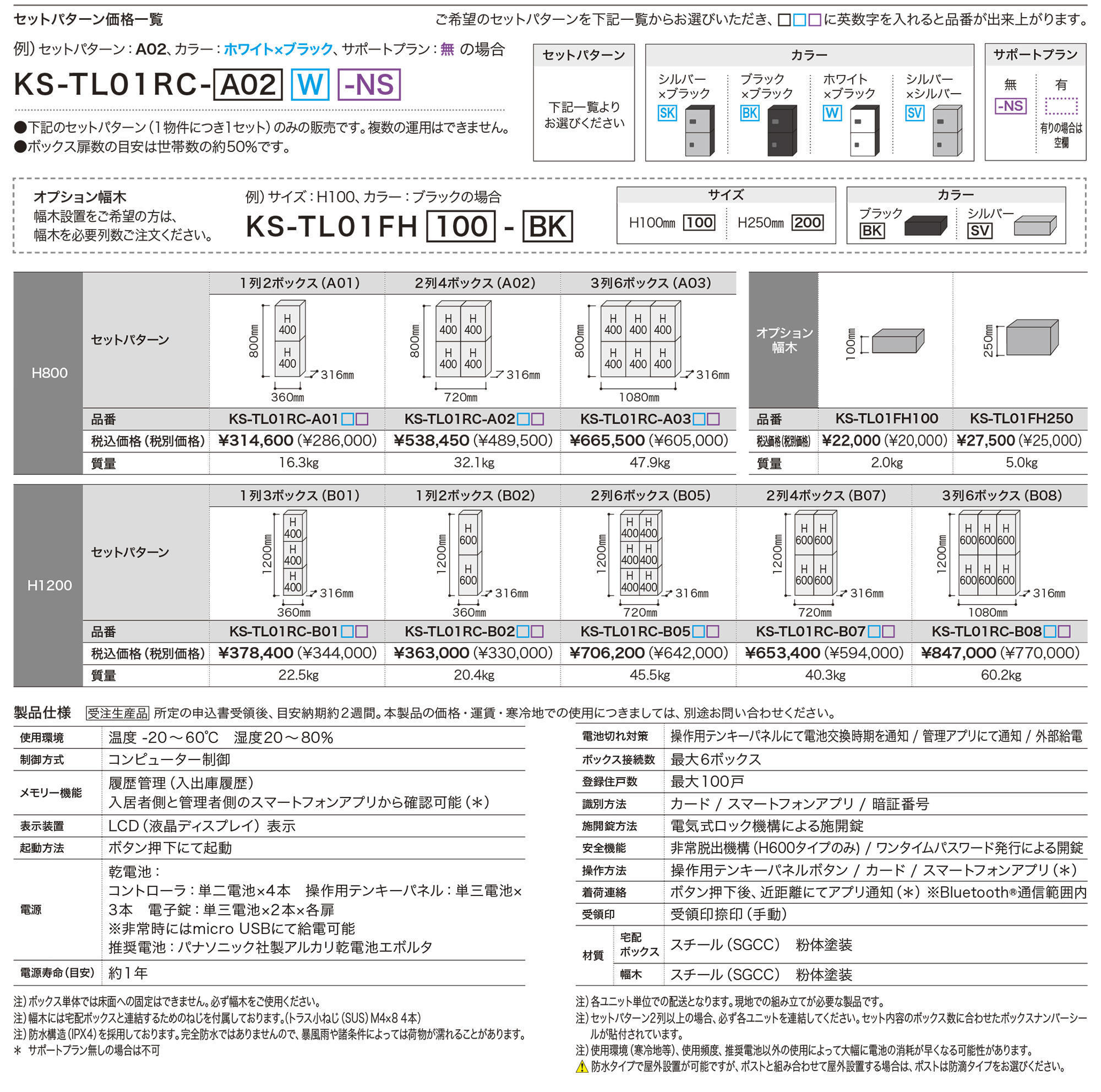 宅配ボックス（プチ宅unit） 前入前出／デジタルキー・防水タイプ