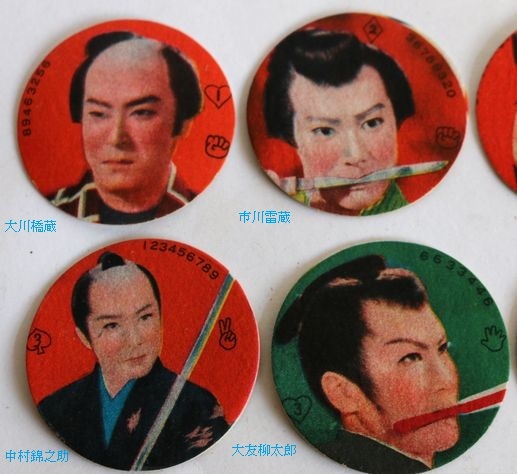 丸めんこ 昭和30年代 時代劇8役者 A251 - 骨董、古民具、古書の“芳栄堂”