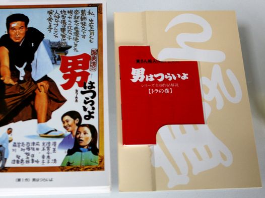 寅さん絵入りはがきセット【全48作品】NO.3 - 骨董、古民具、古書の