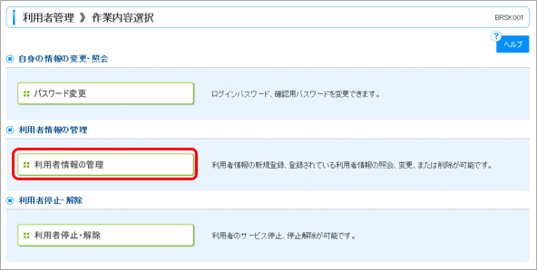 ログインIDの確認方法（マスターユーザ，管理者ユーザ用） | NCB