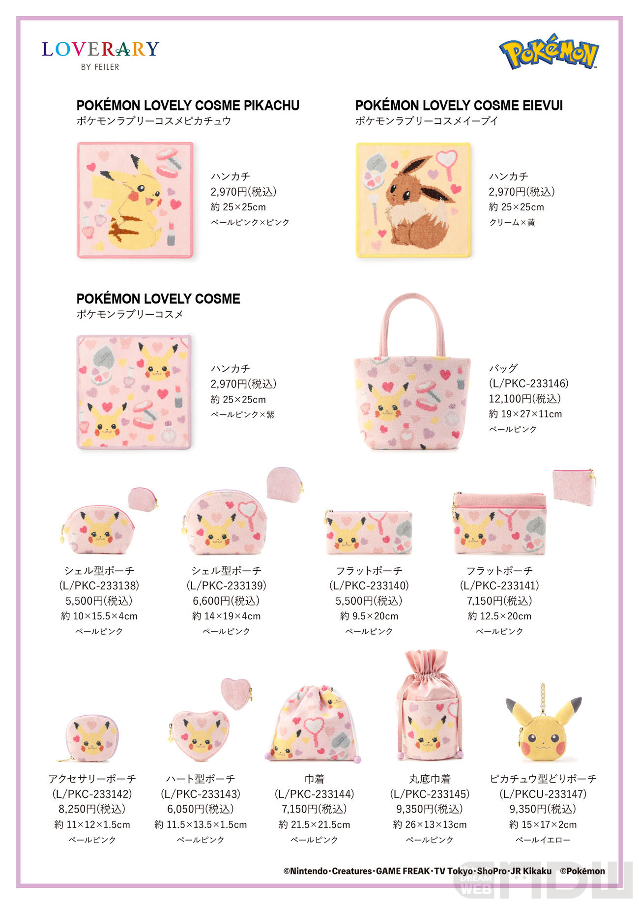 シュニール織のブランド「FEILER(フェイラー)」初のポケモンデザイン