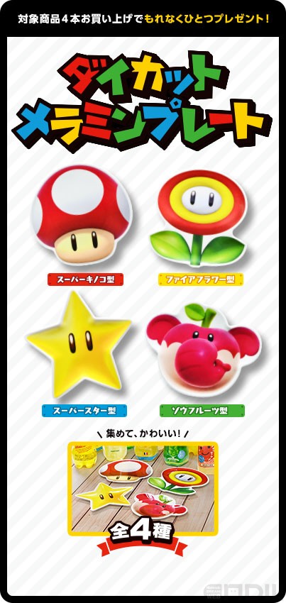 マリオコラボデザインパッケージが登場！「サントリー×スーパーマリオ