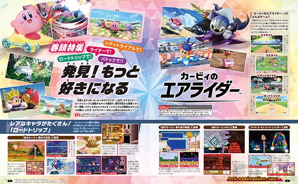 ニンテンドードリーム 26年2月号：付録はパラノマサイト×都市伝説解体