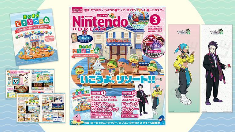 ニンテンドードリーム 26年3月号：付録は『あつまれ どうぶつの森