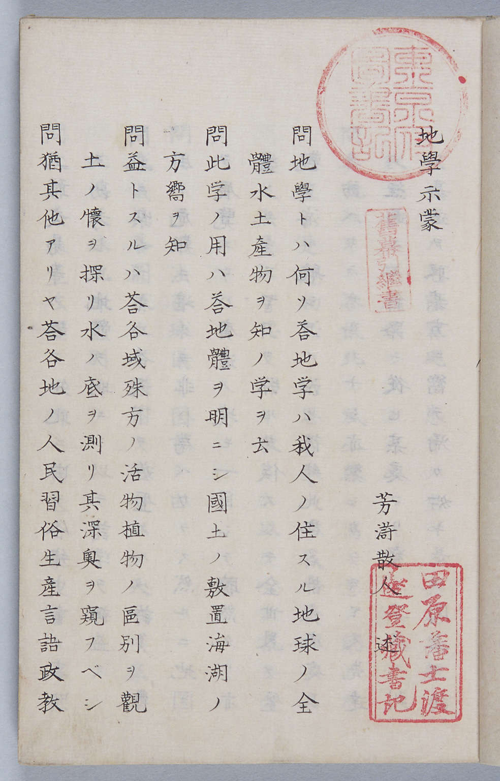 渡辺崋山 | 蔵書印の世界