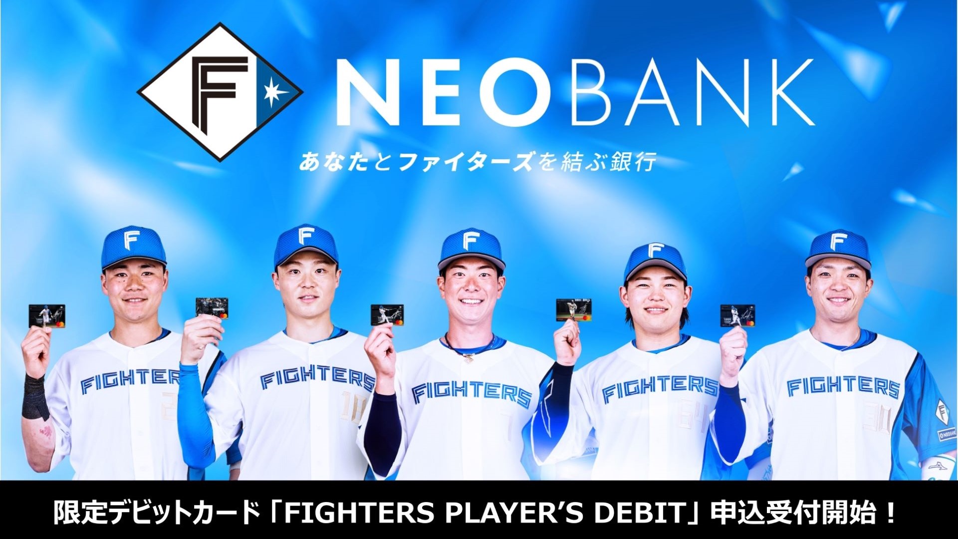F NEOBANK、選手のプレーシーンをモチーフとした限定デビットカード