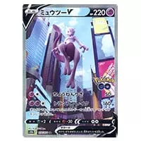 ミュウツーV SR [Pokemon GO] S10b 074/071 買取 | ポケモンカード買取