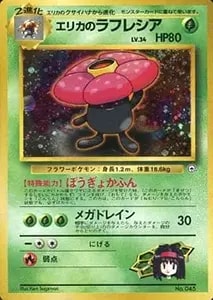 ラフレシアLV.30 [旧裏面] No.045 サザンアイランド トロピカル