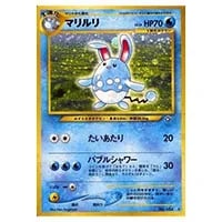 マリルリ ☆ [地図にない町] 026/092 買取 | ポケモンカード買取なら
