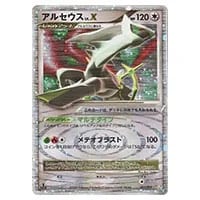 アルセウスLV.X買取一覧・買取表 ｜ ポケカの買取なら もえたく！