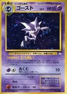 ゴーストLV.17 [旧裏面] ☆ No.093 化石の秘密 買取 | ポケモンカード