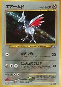 エアームド ☆ [ポケモンカードe 基本拡張パック] 128/128 買取