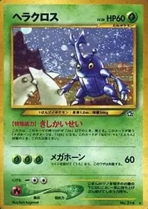 MヘラクロスEX UR [ライジングフィスト] XY3 104/096 買取 | ポケモン