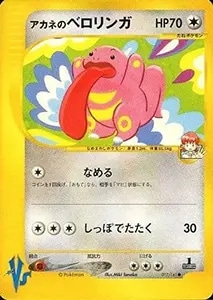 ベロリンガ AR [サイバージャッジ] SV5M 082/071 買取 | ポケモン