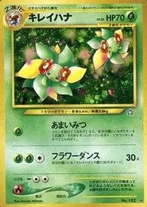 キレイハナ ☆ [海からの風] 020/087 買取 | ポケモンカード買取なら