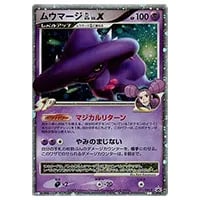 ムウマ LV.25 ☆ [旧裏面] No.200 めざめる伝説 買取 | ポケモンカード