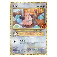 ピィ AR [黒炎の支配者] SV3 113/108 買取 | ポケモンカード買取なら