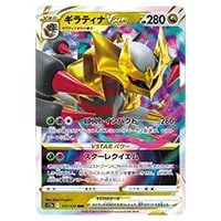 ギラティナVSTAR RRR [VSTARユニバース] S12a 111/172 買取 | ポケモン
