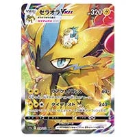 ゼラオラV SR [漆黒のガイスト] S6K 073/070 買取 | ポケモンカード