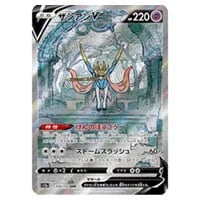 ザシアンV UR [拡張パック ソード] S1W 073/060 買取 | ポケモンカード