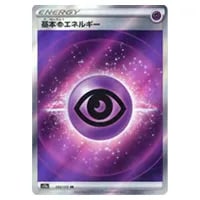 基本ちょうエネルギー SR [VSTARユニバース] S12a 255/172 買取