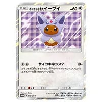 エーフィEX SR [破天の怒り] XY9 084/080 買取 | ポケモンカード買取