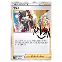 マリィ(ミラー) [スターターセットV 草] SA 023/023 買取 | ポケモン