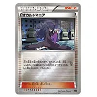 オカルトマニア(ミラー) [THE BEST OF XY] XY 140/171 買取 | ポケモン