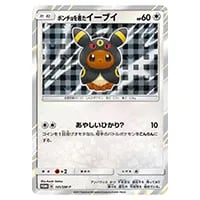 イーブイ(未開封) [東京都美術館 ムンク展―共鳴する魂の叫び] 287/SM-P