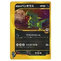 バンギラスV SR [一撃マスター] S5I 077/070 買取 | ポケモンカード