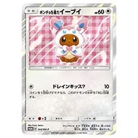 ニンフィア [YU NAGABA×ポケモンカードゲーム] 070/SV-P 買取