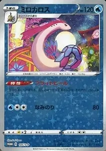 ミロカロス ◇ [フロンティアの鼓動] 034/100 買取 | ポケモンカード