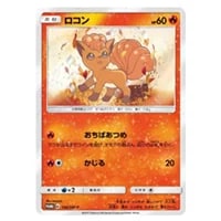 ロコン [マクドナルドオリジナル ミニマム☆パック] 005/018 買取