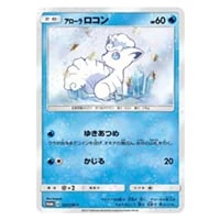 アローラロコン [Rokon's Crystal Season] 147/SM-P 買取 | ポケモン