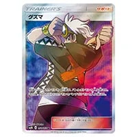 グズマ SR [光を喰らう闇] SM3N 056/051 買取 | ポケモンカード買取