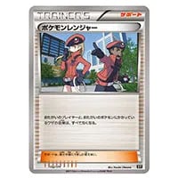 ポケモンレンジャー [THE BEST OF XY] XY 152/171 買取 | ポケモン