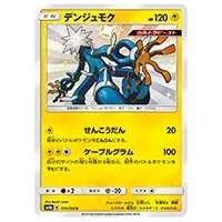 デンジ SR [ウルトラムーン] SM5M 071/066 買取 | ポケモンカード買取