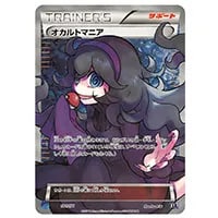 ジガルデEX [THE BEST OF XY] XY 177/171 買取 | ポケモンカード買取