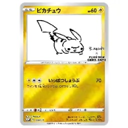 ピカチュウ [YU NAGABA×ポケモンカードゲーム] 208/S-P 買取