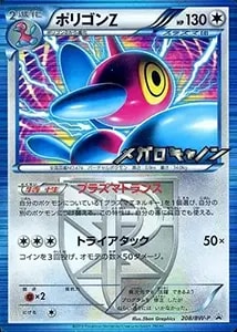 ポリゴンZ LV.X ☆ [秘境の叫び・怒りの神殿] DP5 買取 | ポケモン