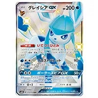 グレイシアGX SSR [ウルトラシャイニー] SM8b 215/150 買取 | ポケモン