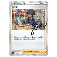 ルリナ SR [仰天のボルテッカー] S4 111/100 買取 | ポケモンカード