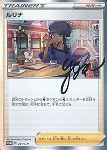 ルリナ SR [仰天のボルテッカー] S4 111/100 買取 | ポケモンカード