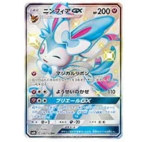ニンフィアGX SSR [ウルトラシャイニー] SM8b 238/150 買取 | ポケモン