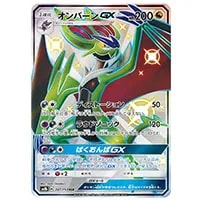 オンバーンGX HR [闘う虹を見たか] SM3H 061/051 買取 | ポケモン