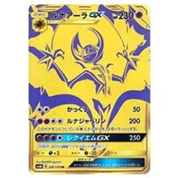 ルナアーラGX UR [ウルトラシャイニー] SM8b 248/150 買取 | ポケモン