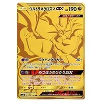 レックウザGX SSR [ウルトラシャイニー] SM8b 240/150 買取 | ポケモン