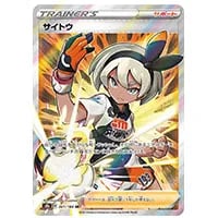 サイトウ SR [VMAXクライマックス] S8b 261/184 買取 | ポケモンカード