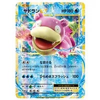 ヤドランEX [20th Anniversaryスペシャルパック] 262/XY-P 買取