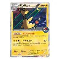 デンリュウ LV.46 ☆ [旧裏面] No.181 めざめる伝説 買取 | ポケモン